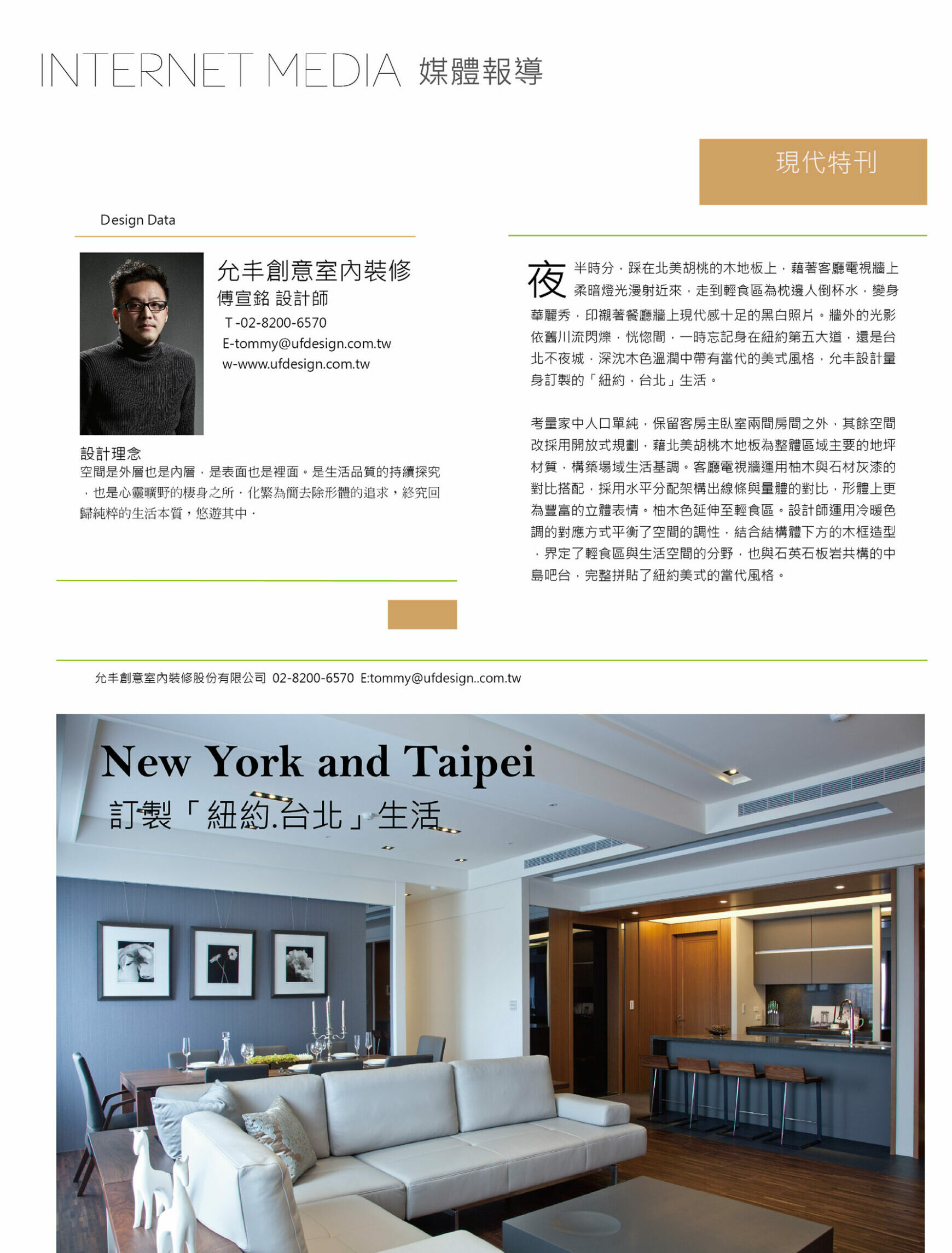 允丰_幸福空間雜誌報導